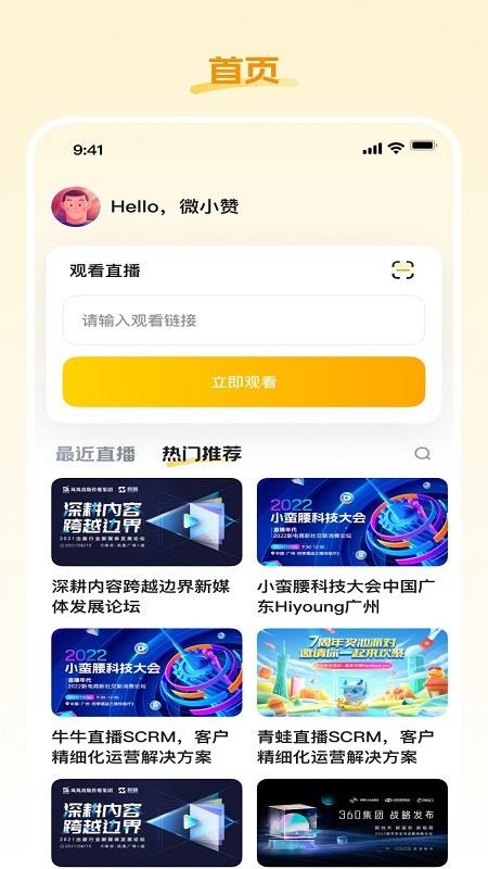 小蛋优选免费版app