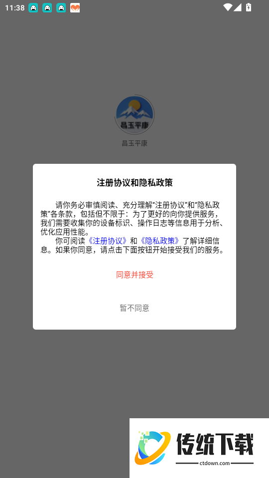 昌玉平康官网版