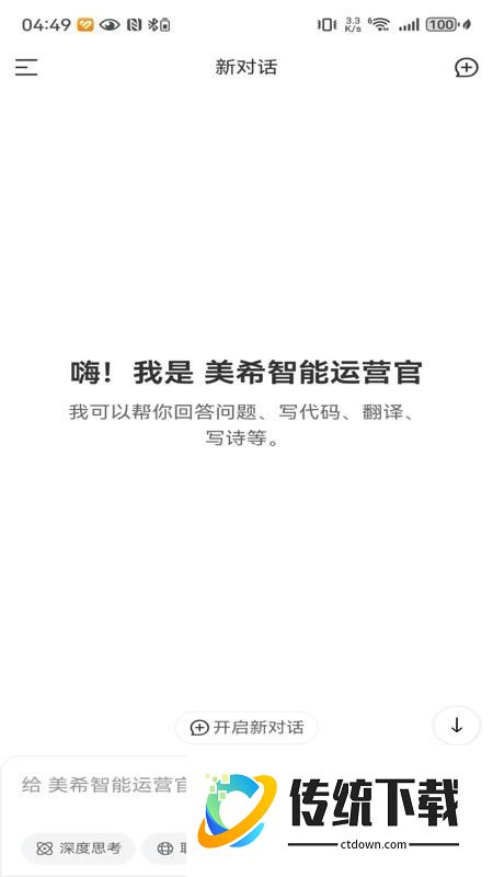 美希运营官app最新版