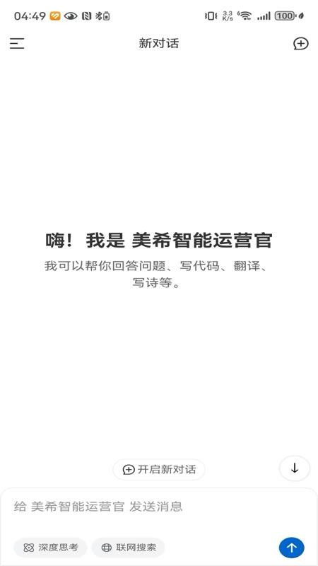 美希运营官app最新版