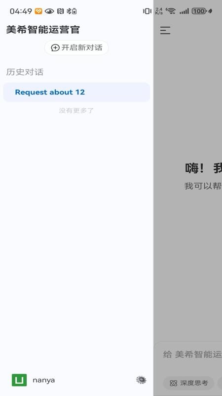 美希运营官app最新版