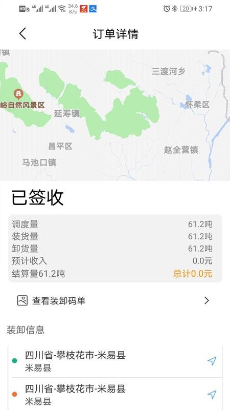 货速达司机端系统官网版