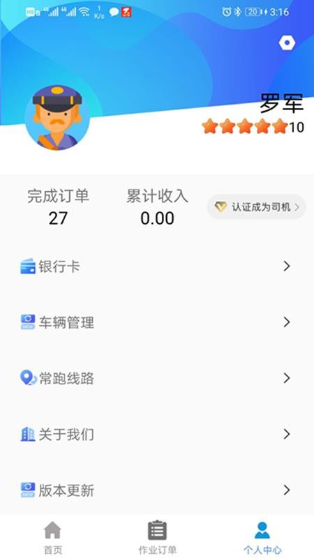 货速达司机端系统官网版