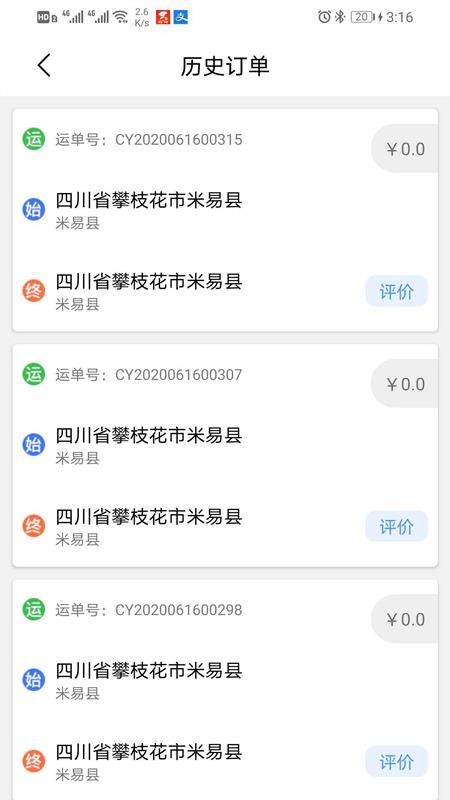 货速达司机端系统官网版