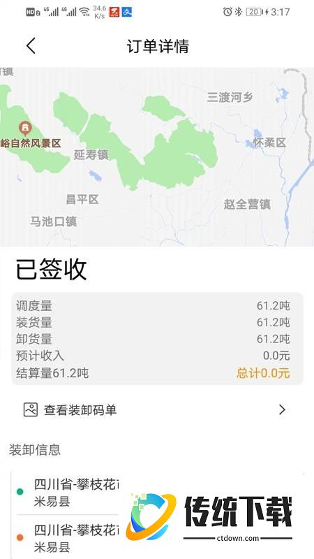 货速达司机端系统官网版