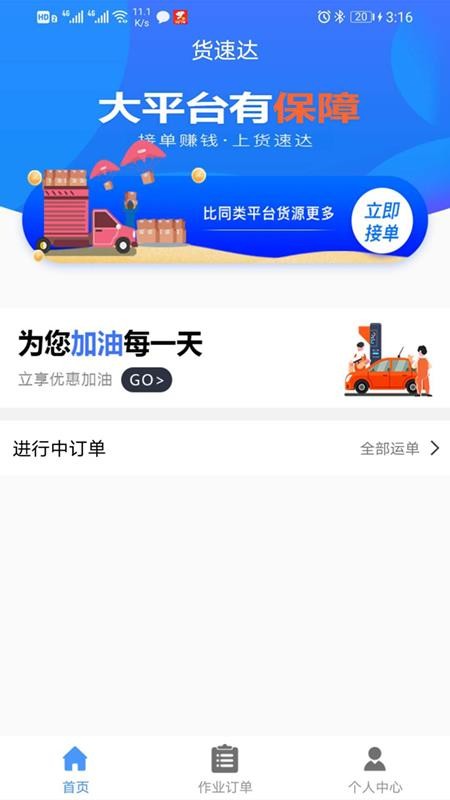 货速达司机端系统官网版