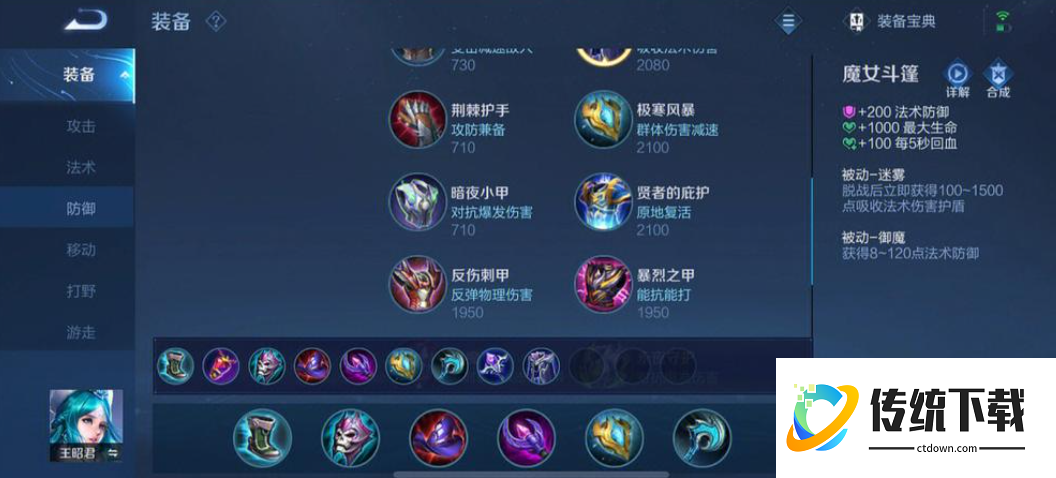 王者荣耀昭君怎么出装最新