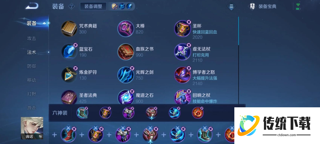 王者荣耀海诺法师出装最新怎么出