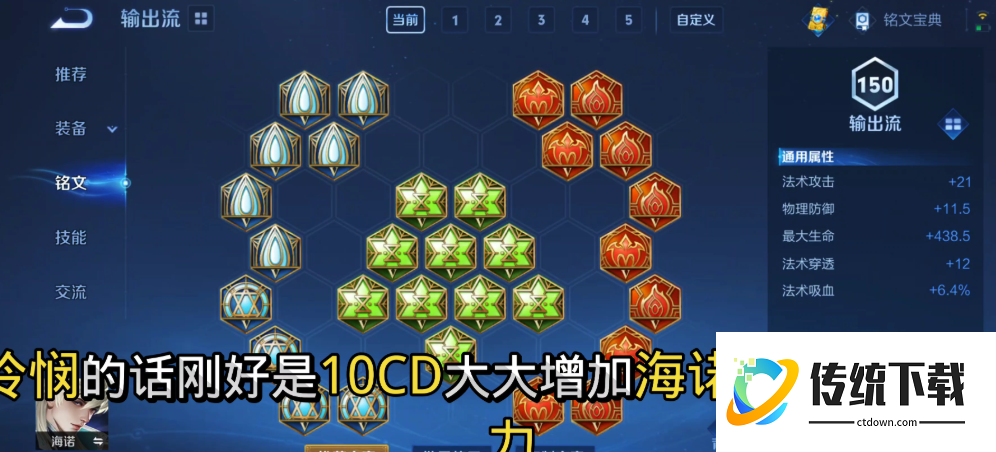 王者荣耀海诺法师出装最新怎么出
