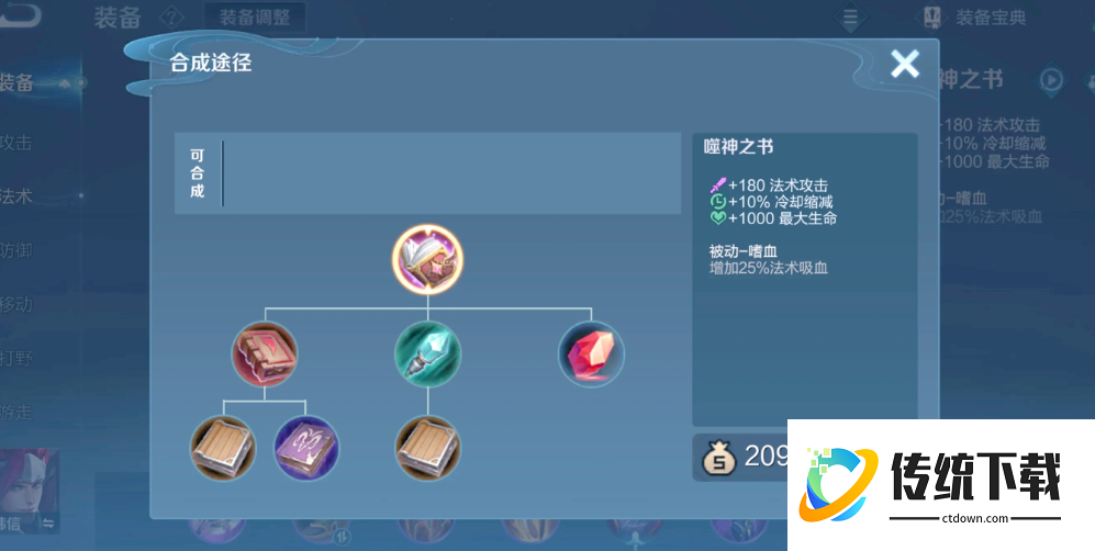 王者荣耀海诺法师出装最新怎么出