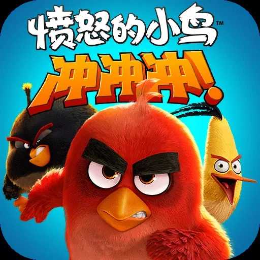 愤怒的小鸟太空