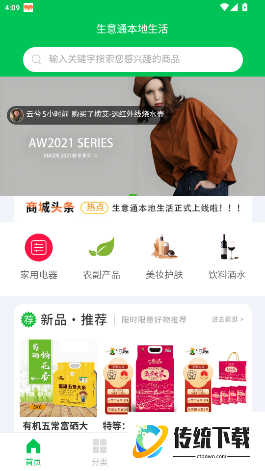 生意通本地生活官网版