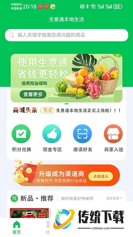 生意通本地生活官网版