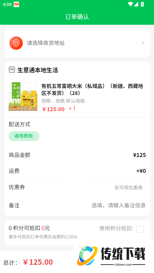 生意通本地生活官网版