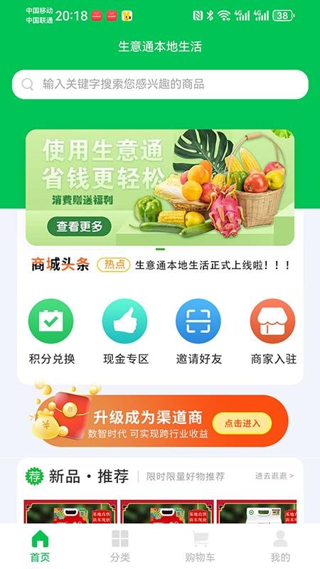 生意通本地生活官网版