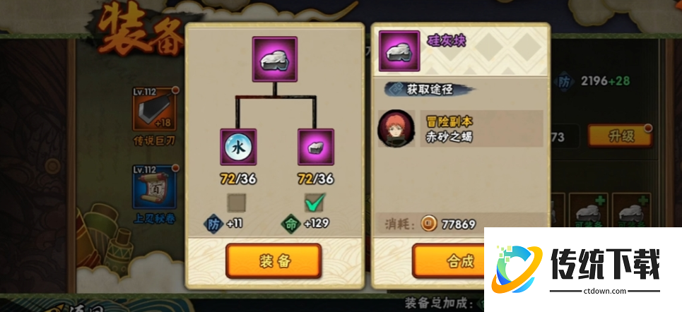 火影忍者手游新手装备该怎么强化