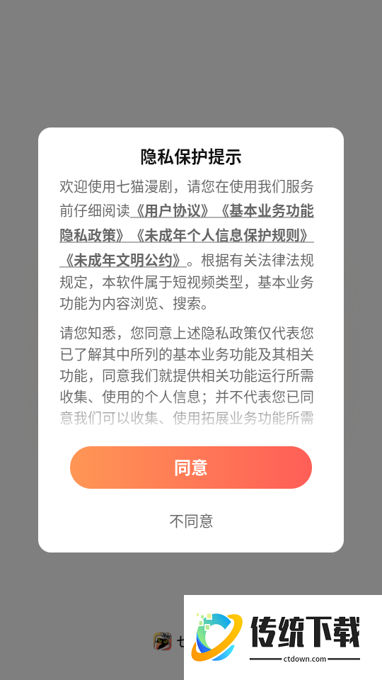 七猫漫剧手机版