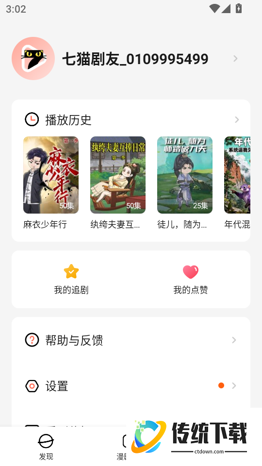 七猫漫剧手机版