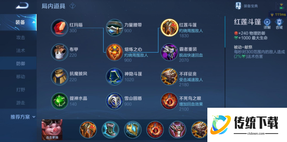 王者荣耀猪八戒出装铭文怎么搭配