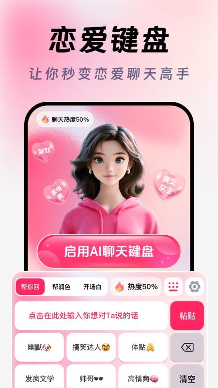 全能AI帮回键盘手机版