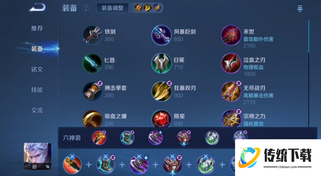 王者荣耀铠铭文最强怎么出装
