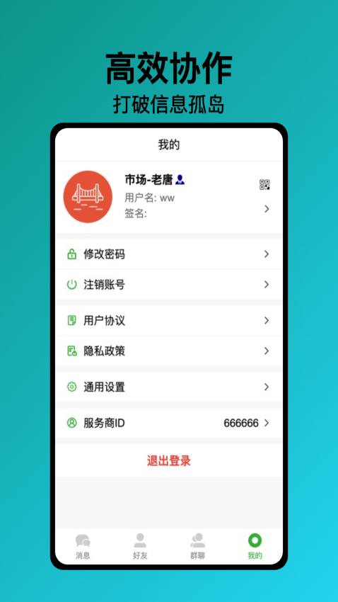 星图快信app官方版