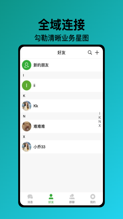 星图快信app官方版