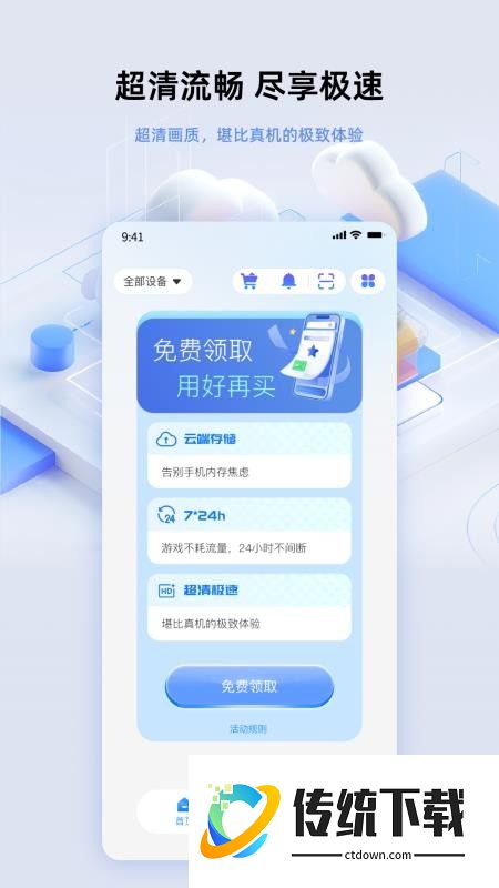 007云手机免费版
