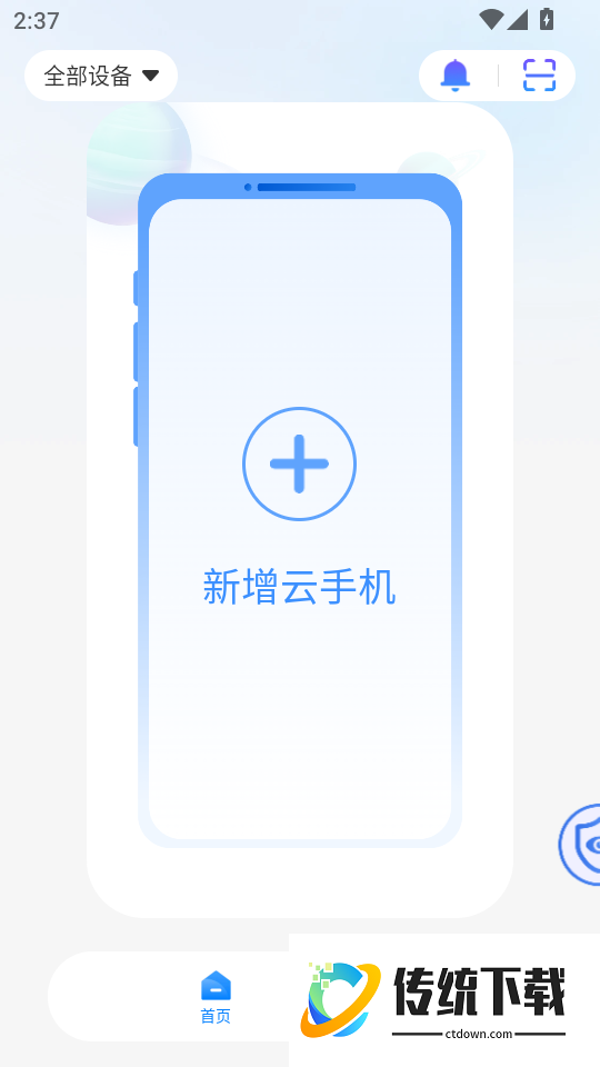 007云手机免费版