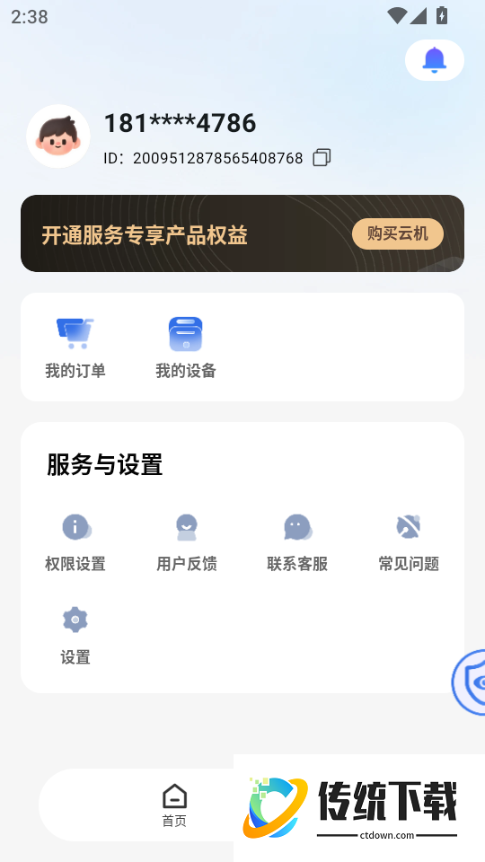 007云手机免费版