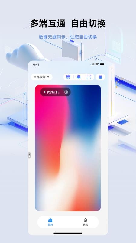 007云手机免费版