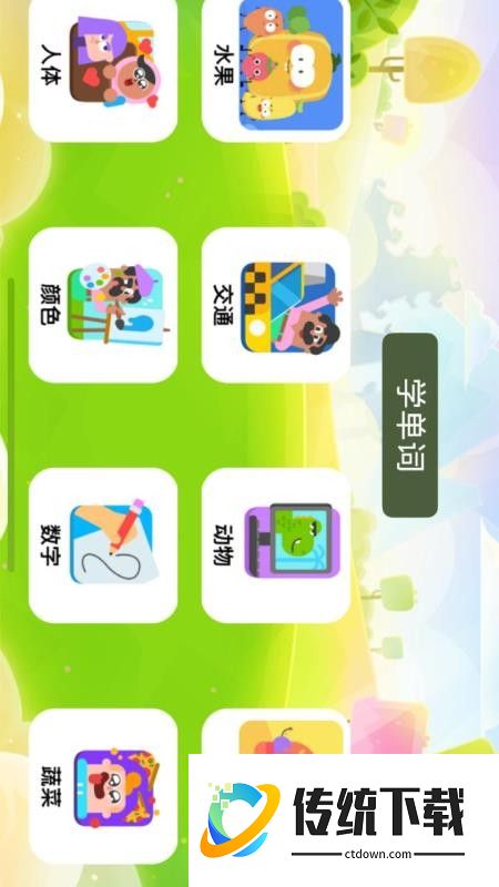 宝宝爱学英语免费版