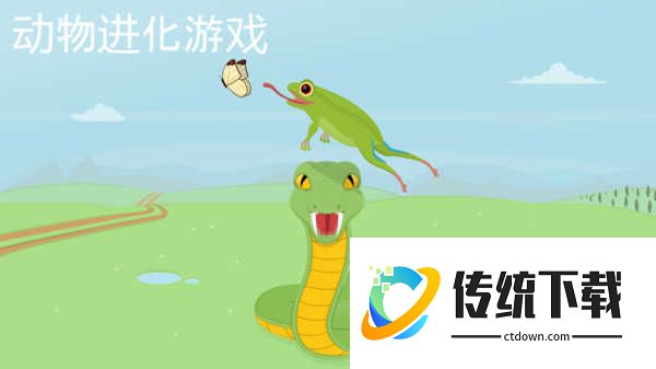 动物进化论