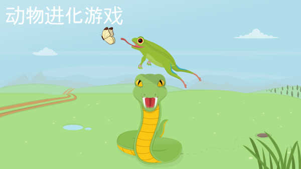 动物进化论