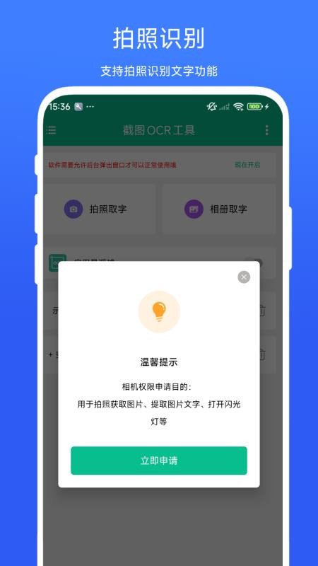 截图OCR工具最新版