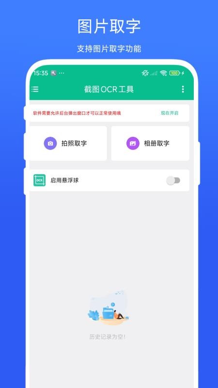 截图OCR工具最新版
