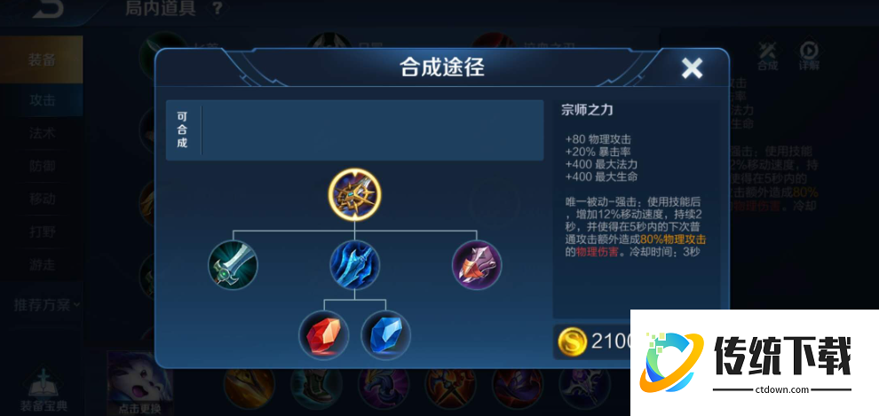 王者荣耀老虎该出装怎么搭配