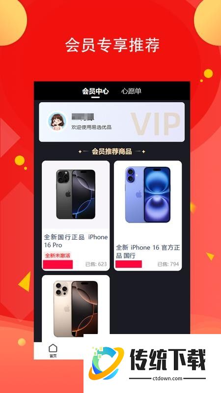 易选优品免费版