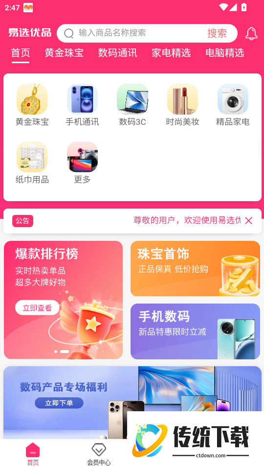 易选优品免费版