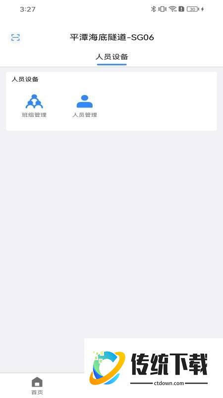 数智安防安卓版