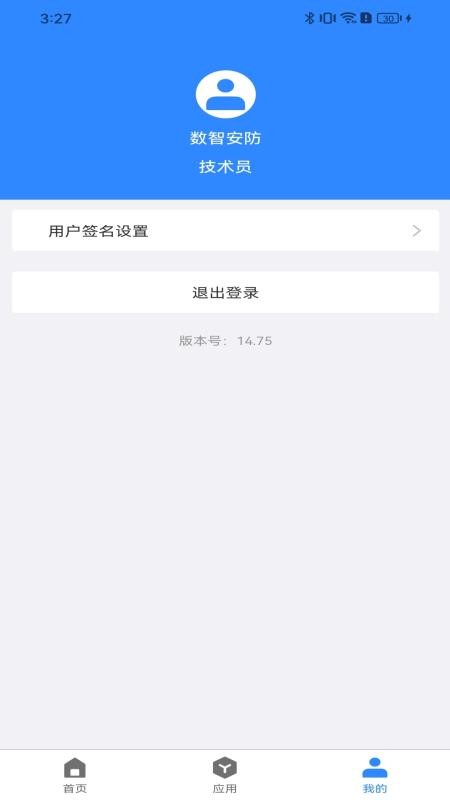 数智安防安卓版