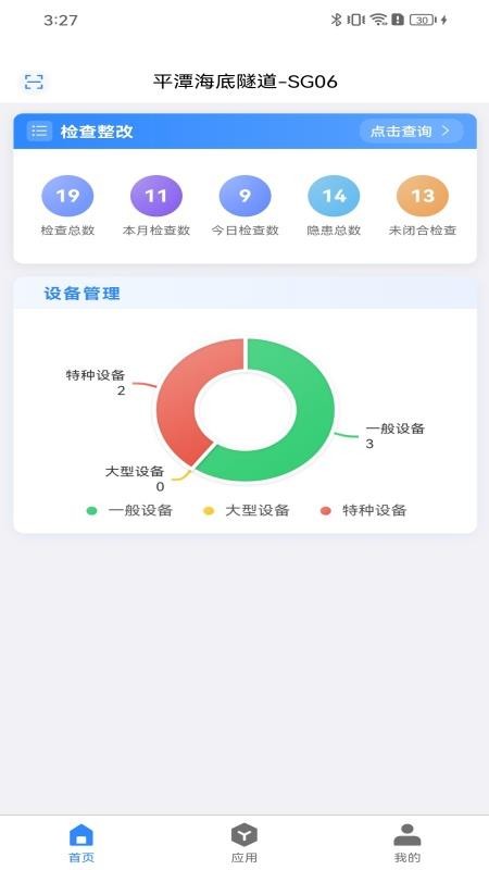 数智安防安卓版