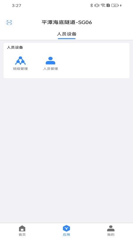 数智安防安卓版