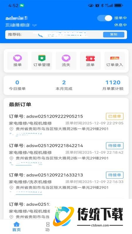 智农人商家端手机版