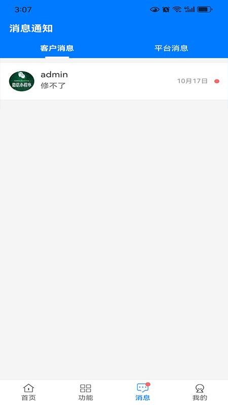 智农人商家端手机版