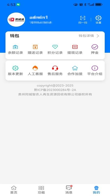 智农人商家端手机版