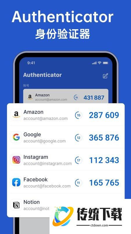 Authenticator验证码官方版