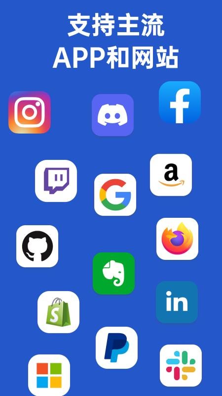 Authenticator验证码官方版