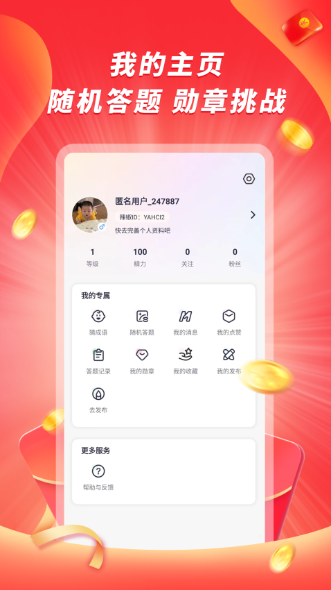 爱刷大字版官方版