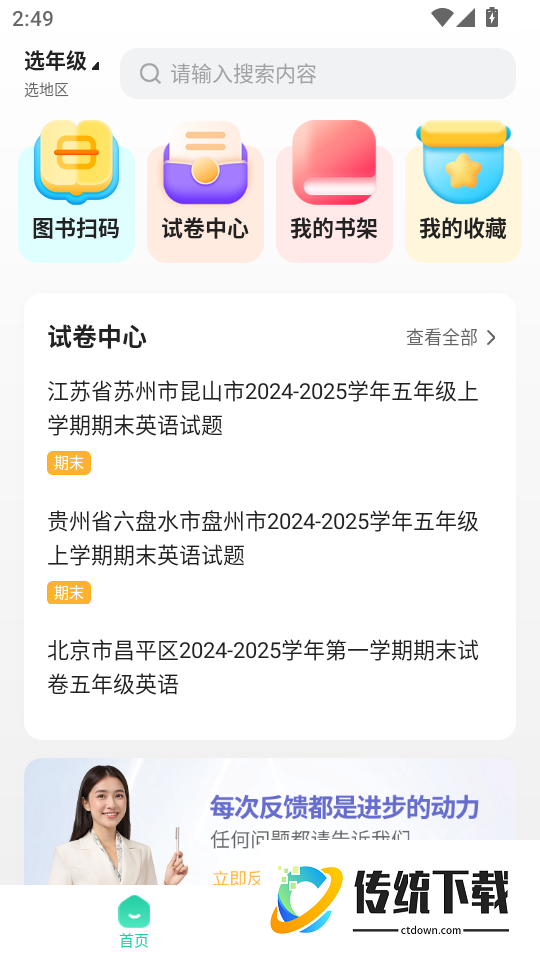 春雨学伴最新版